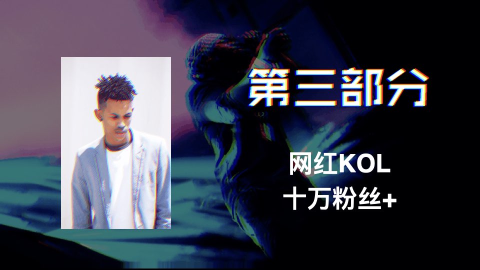 泰有文化-新媒体网红合作.030.jpeg