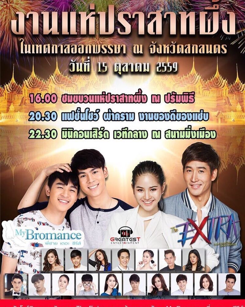 Mybromanceพี่ชายTheseries และนักแสดงอีกมากมาย #greatest_entertainment.jpg