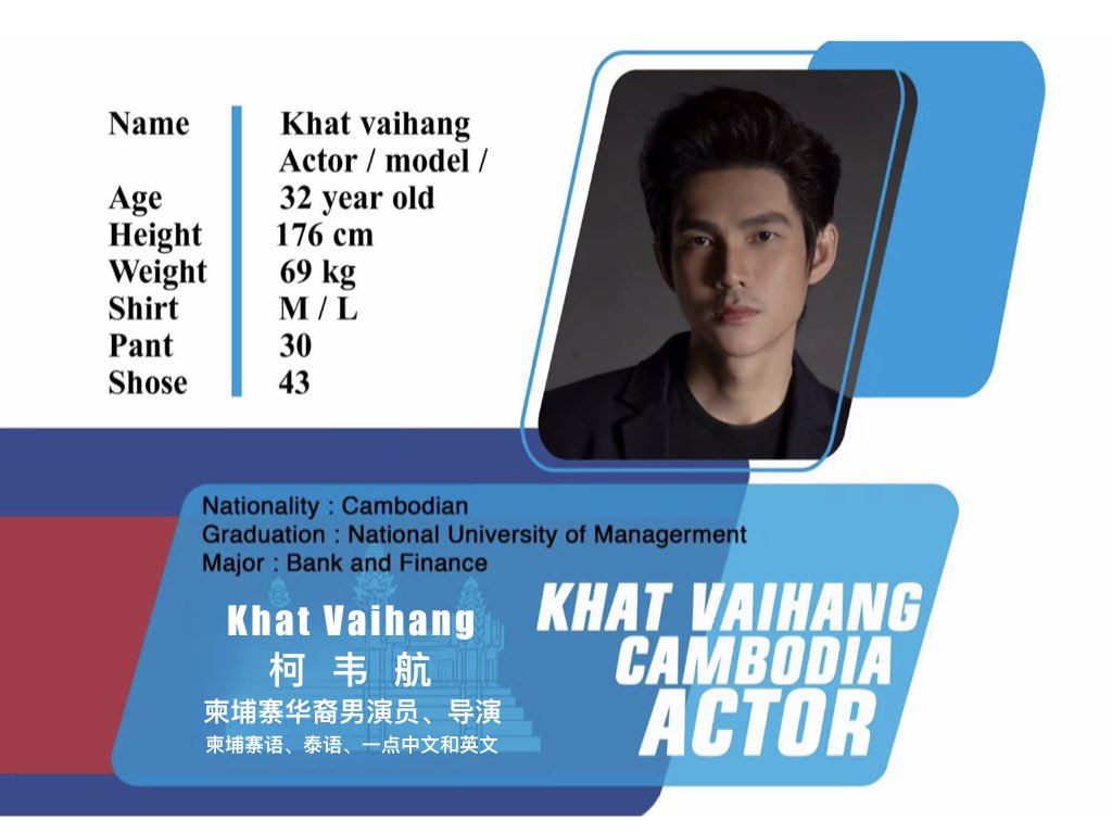 Khat Vaihang 柯韦航 - 柬埔寨华裔演员.001.jpeg