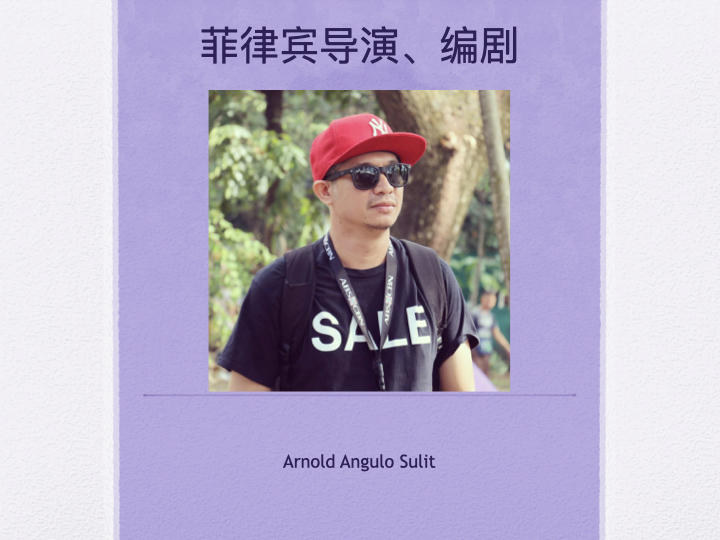 菲律宾导演 编剧 外联制片.001.jpeg