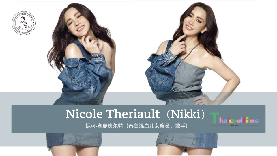Nicloe - 泰美混血儿女演员.001.jpeg