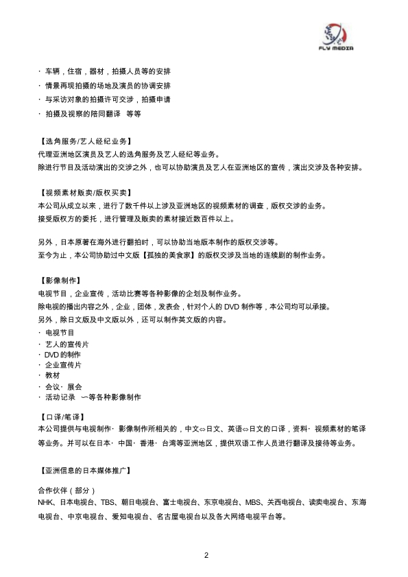 株式会社 FLYMEDIA公司简介2023.002.jpeg