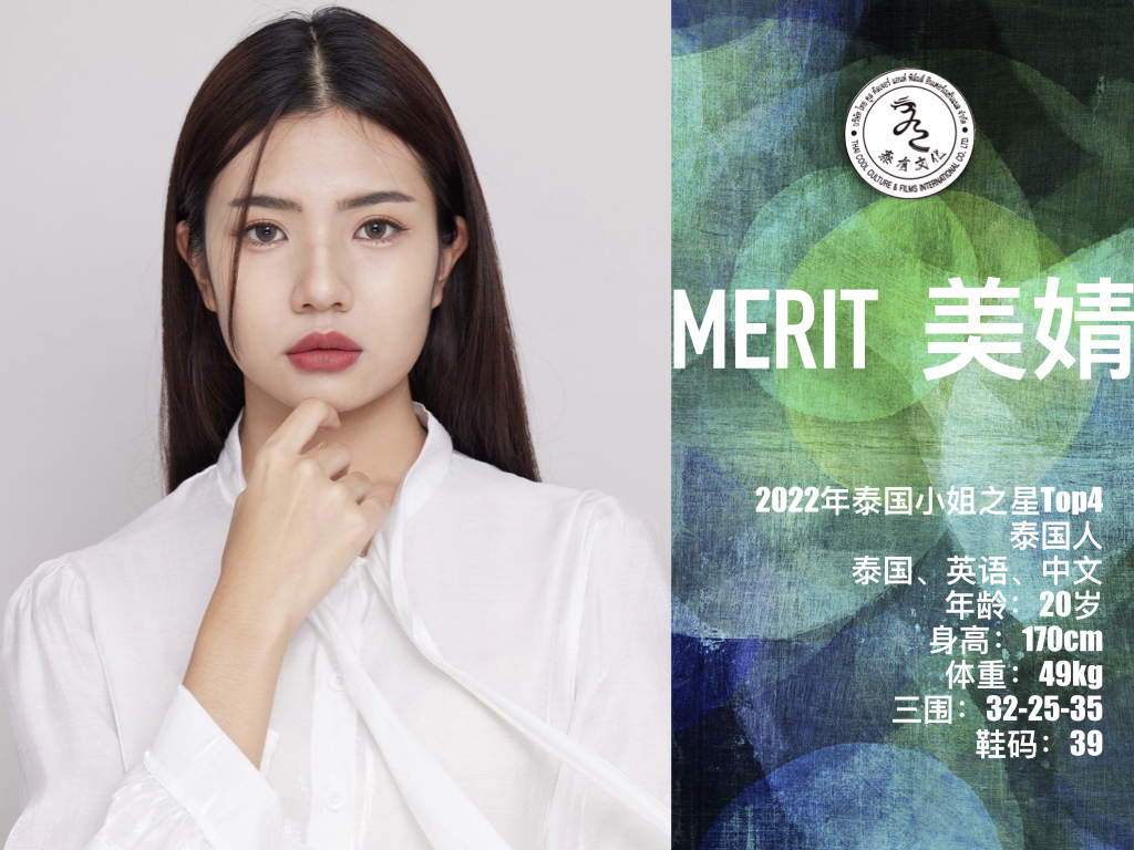 Merit 美婧.002.jpeg