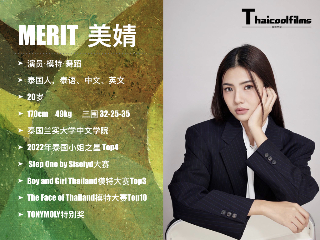 Merit 美婧.003.jpeg