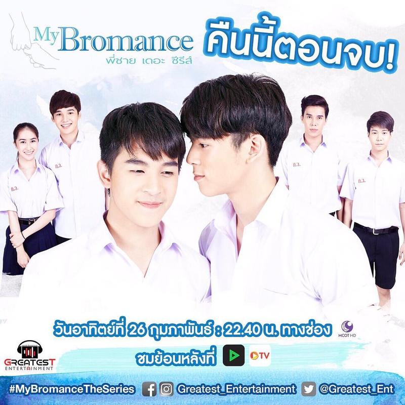 My Bromance.jpg