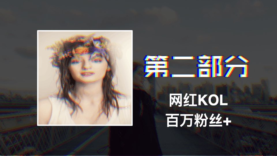 泰有文化-新媒体网红合作.009.jpeg
